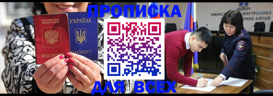 купить прописку в Туринске